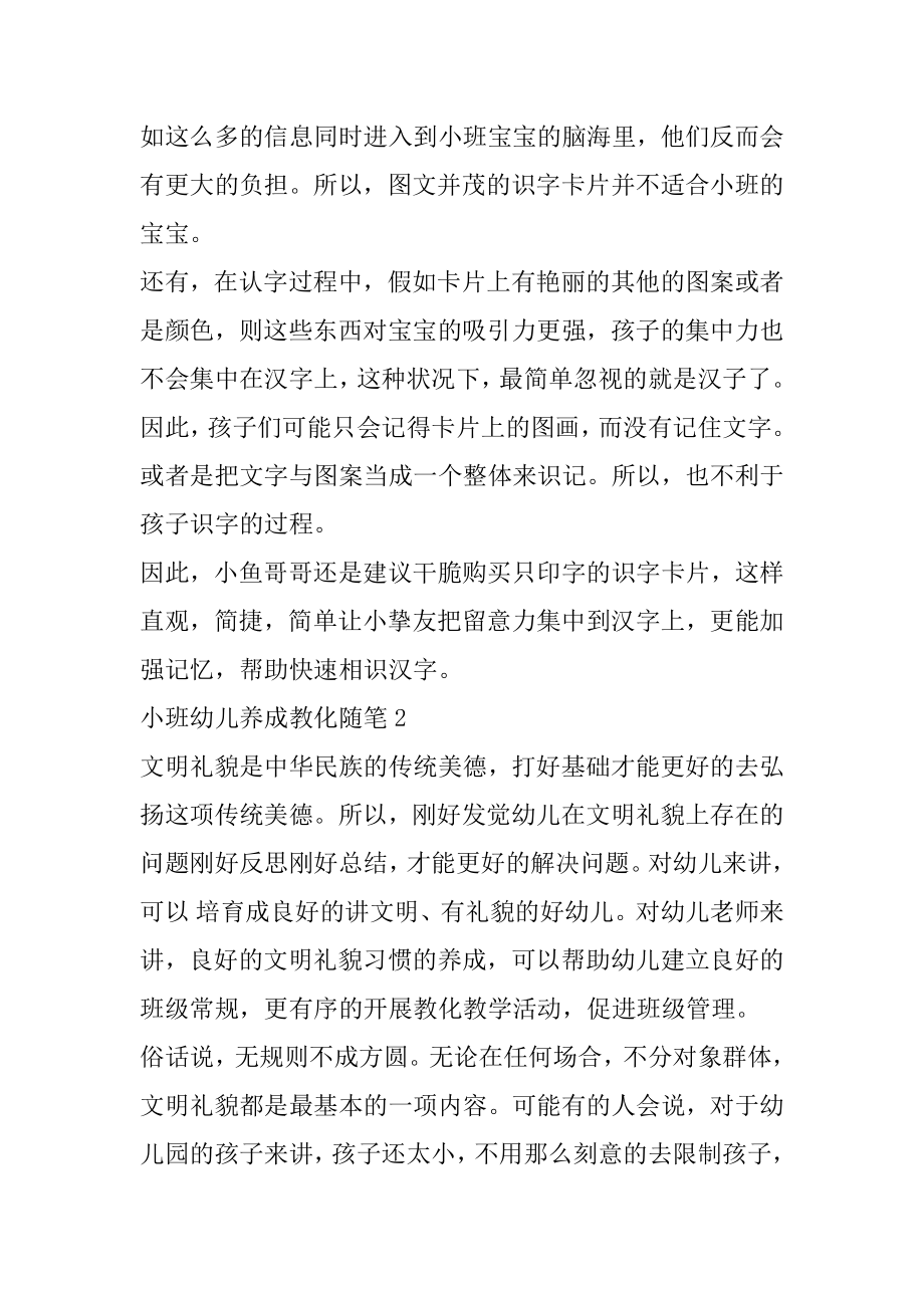 小班幼儿养成教育随笔集锦汇总.docx_第2页