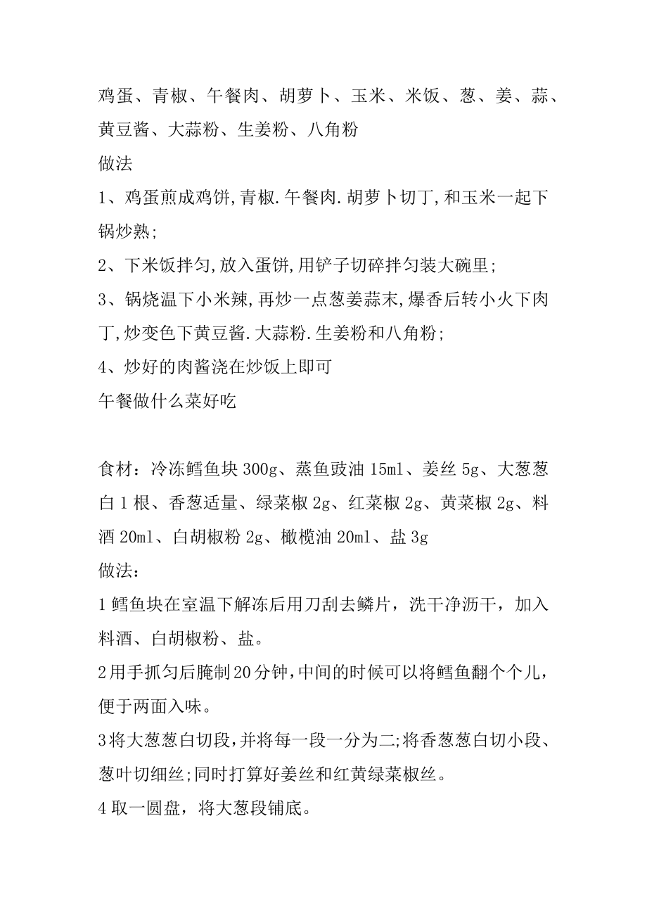 午餐菜谱简单家常做法汇总.docx_第2页