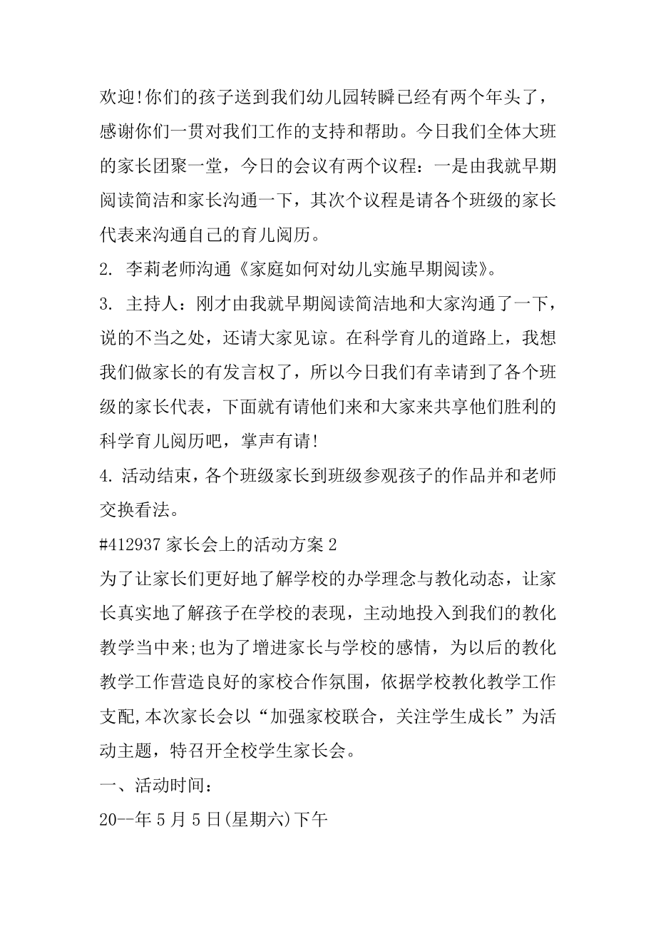 家长会上的活动方案优质.docx_第2页