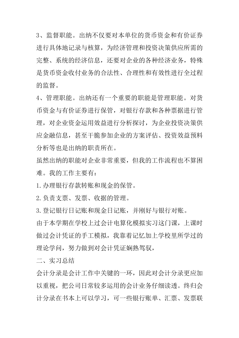 金融公司出纳实习报告范本.docx_第2页