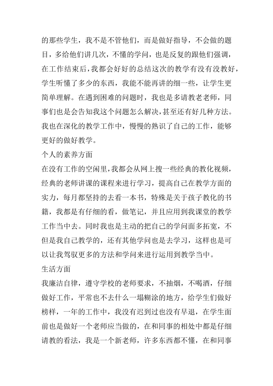 教师工作转正申请书参考范例例文.docx_第2页