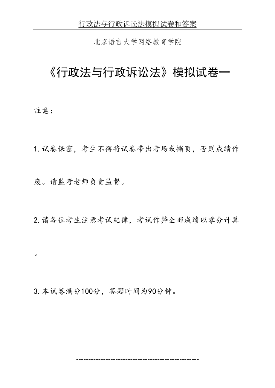 行政法与行政诉讼法模拟试卷和答案.doc_第2页