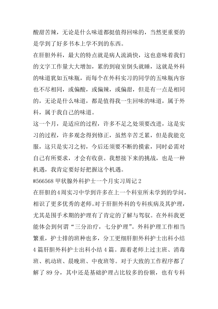 甲状腺外科护士一个月实习周记精选.docx_第2页