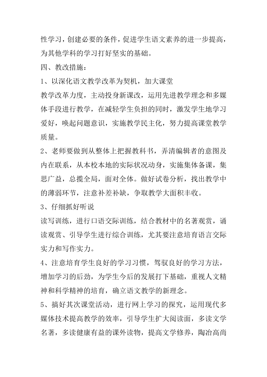 八年级下册语文教育教学工作计划汇编.docx_第2页