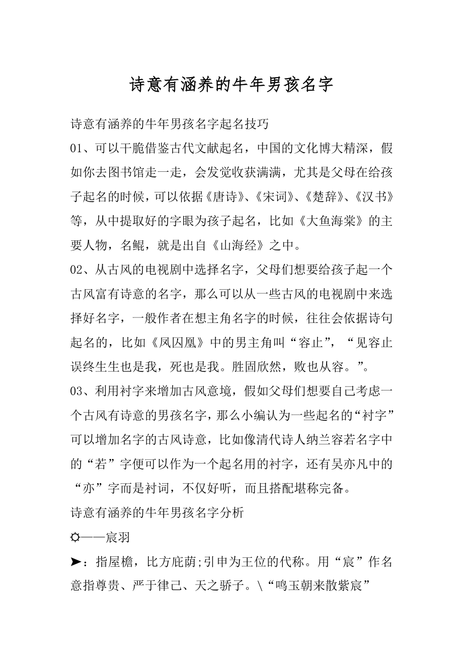 诗意有涵养的牛年男孩名字汇总.docx_第1页