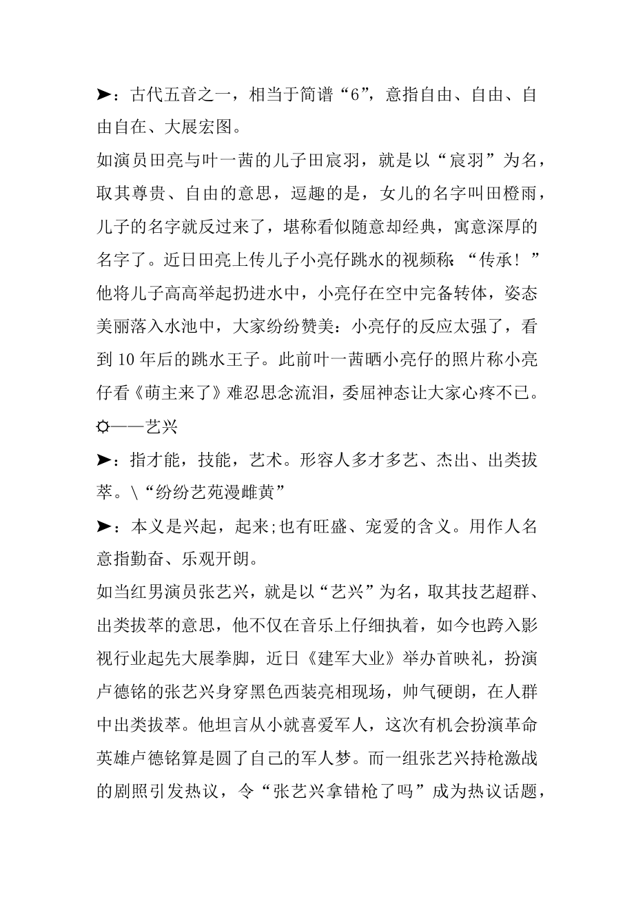 诗意有涵养的牛年男孩名字汇总.docx_第2页