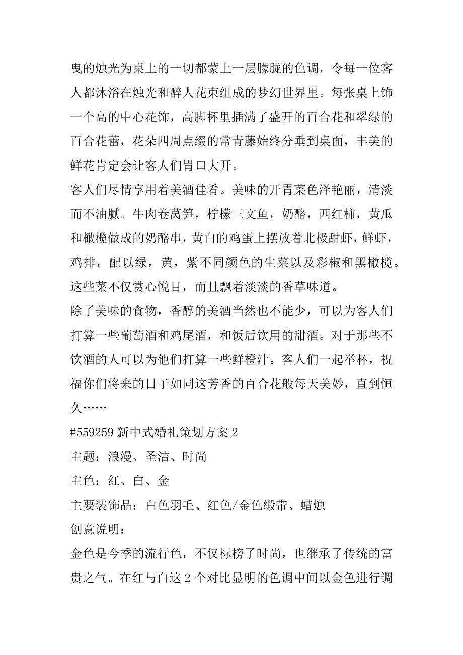 新中式婚礼策划方案精选.docx_第2页