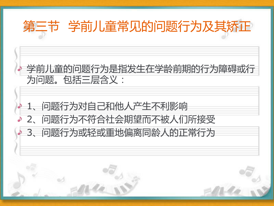 学前儿童心理健康教育ppt课件.ppt_第2页