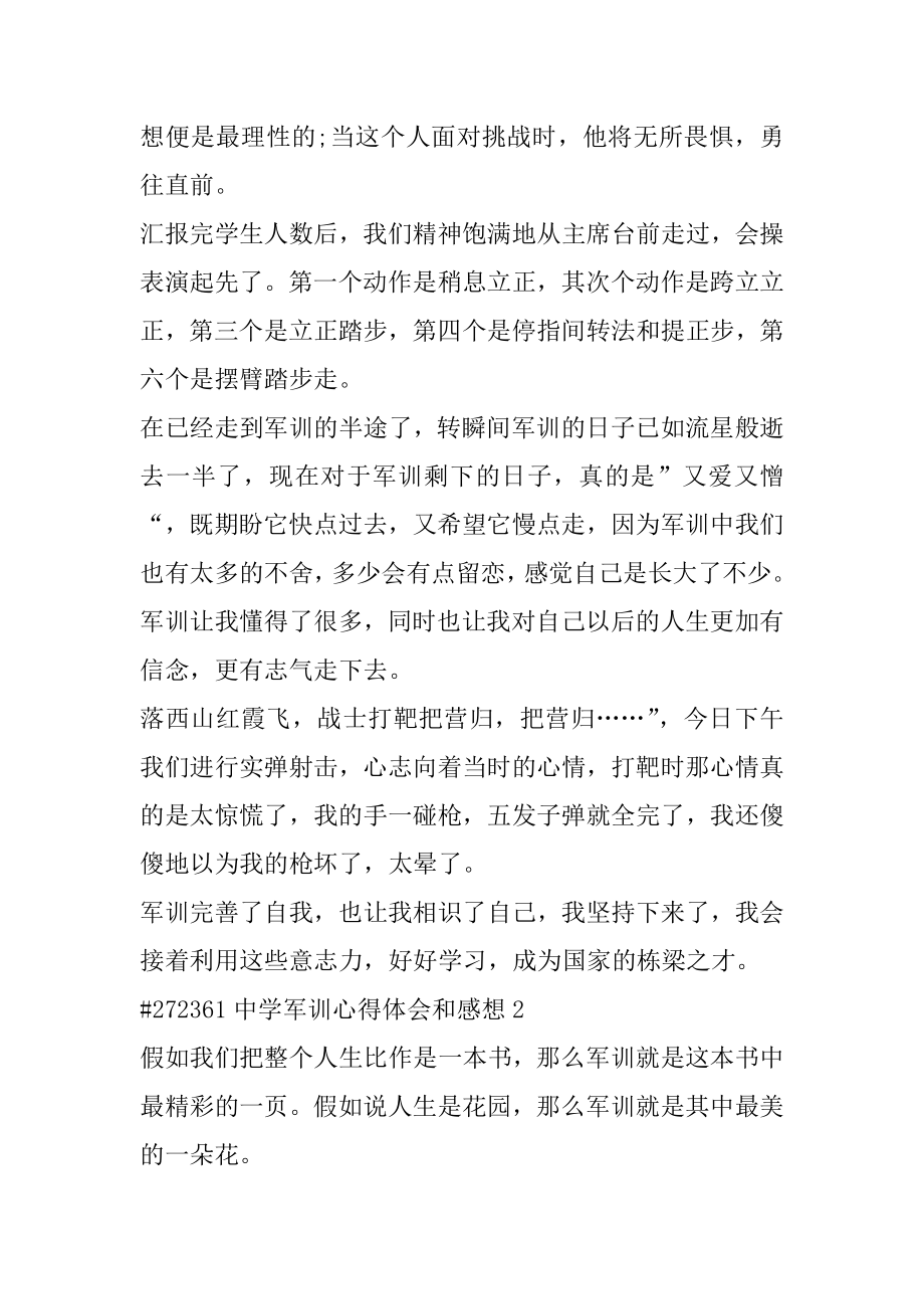 高中军训心得体会和感想汇总.docx_第2页