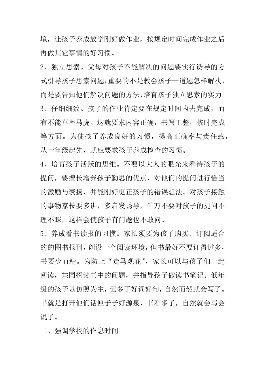 北师大版二年级数学家长会发言稿范例.docx_第2页