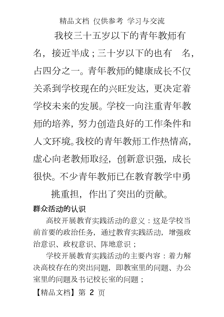 青年教师座谈会材料.doc_第2页