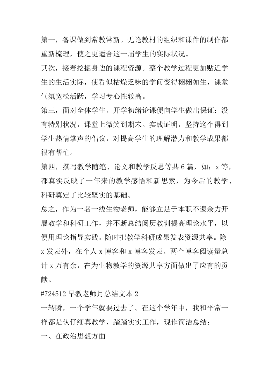 早教老师月总结文本汇总.docx_第2页