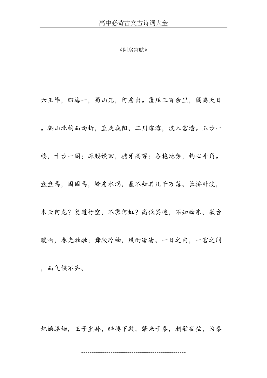 高中必背古文古诗词大全.docx_第2页