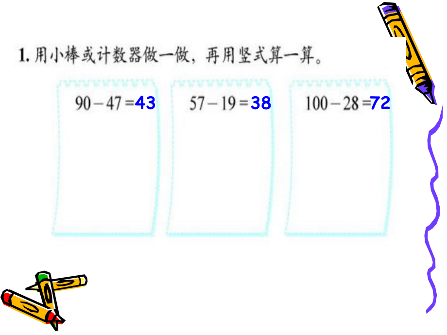 最新北师大版一年级下册数学《练习五》PPT课件.ppt_第2页