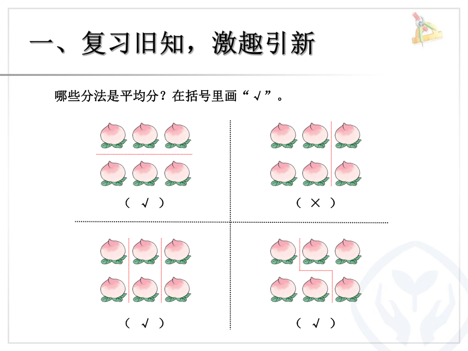 平均分（2）02.ppt_第2页