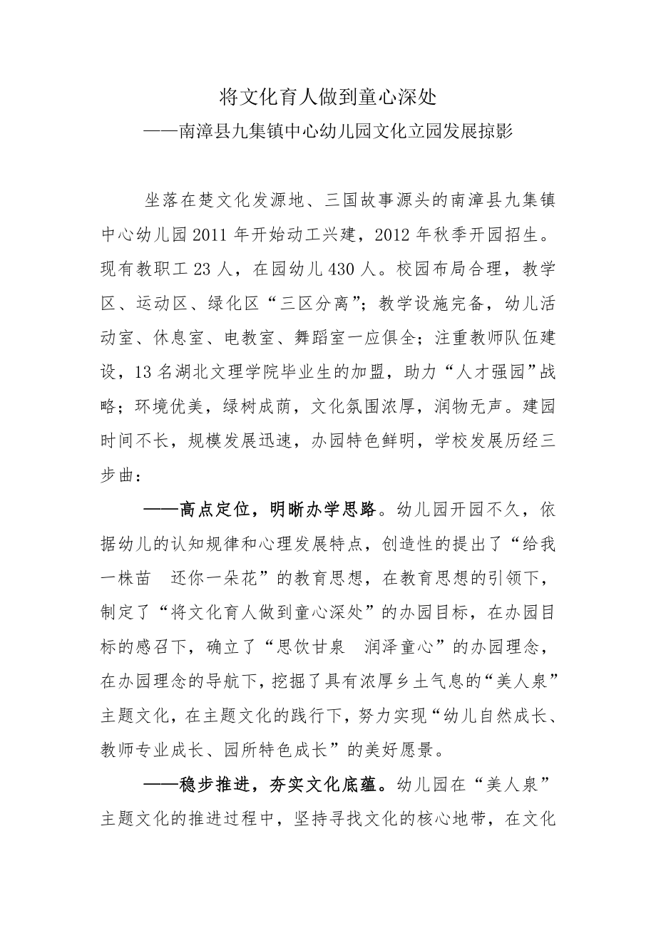 将文化育人做到童心深处.doc_第1页