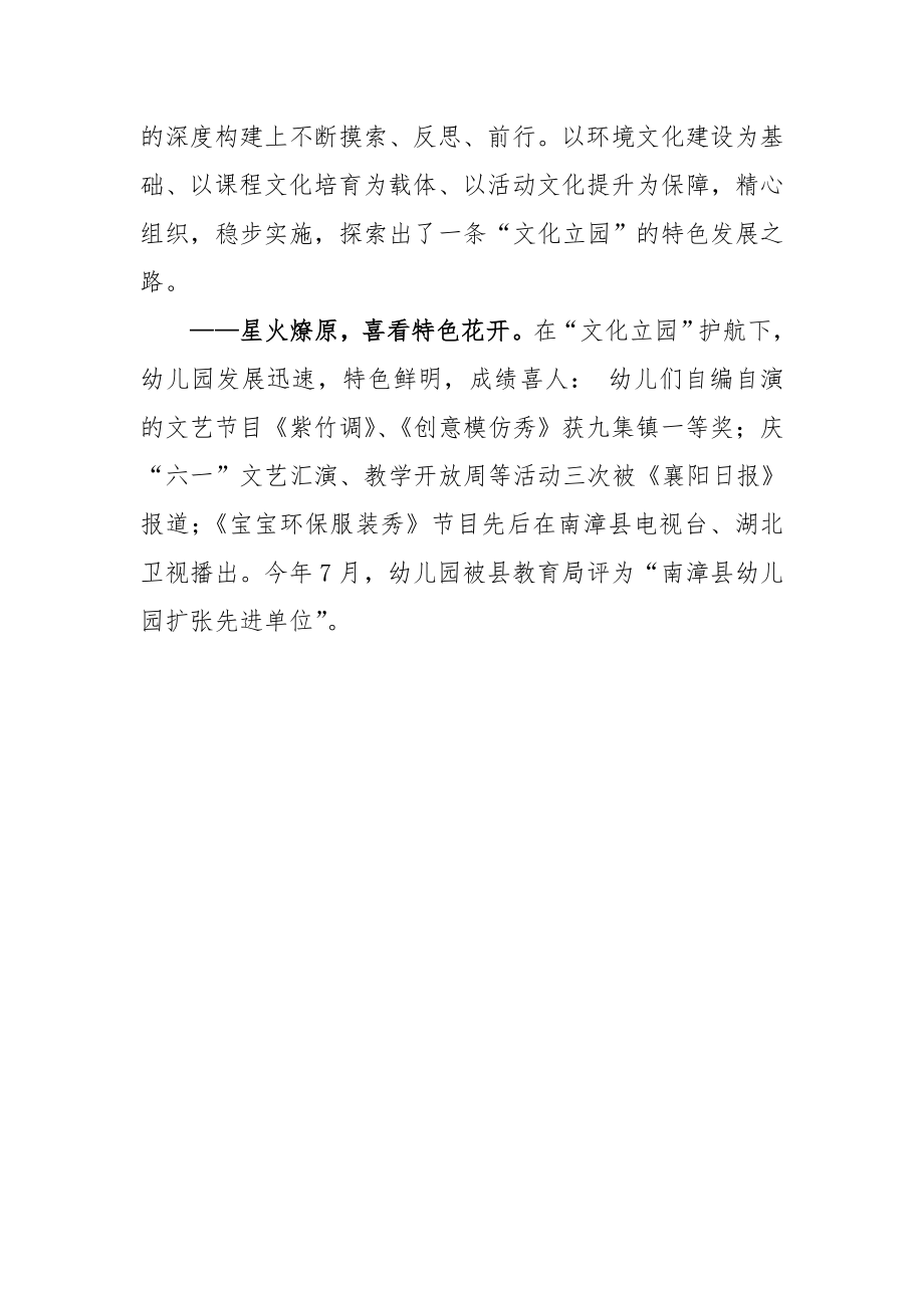 将文化育人做到童心深处.doc_第2页