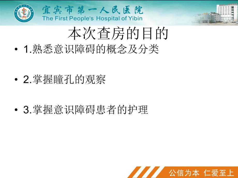 意识障碍病人的护理ppt课件.ppt_第2页