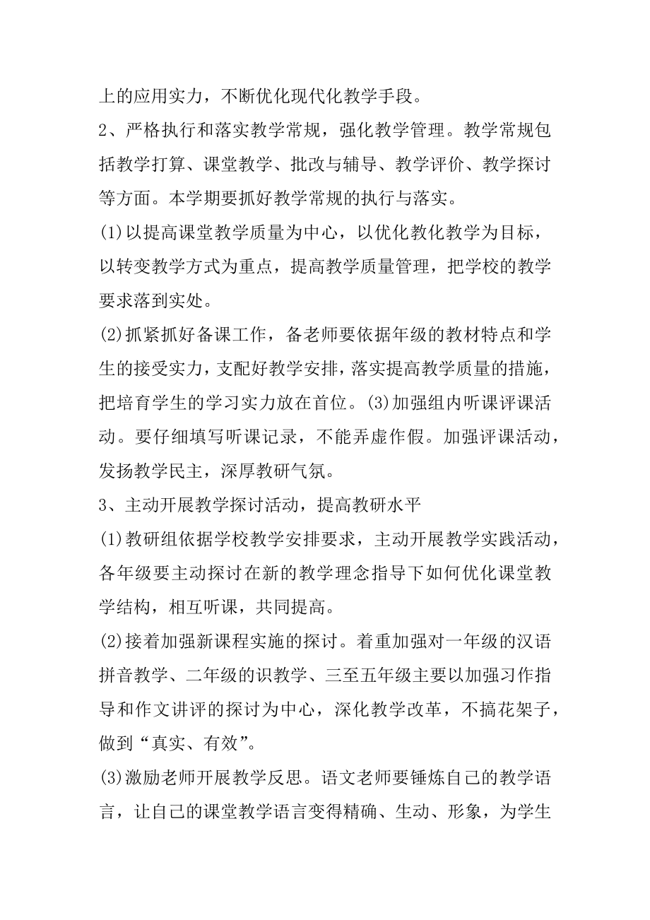 语文教师个人工作计划二年级范例.docx_第2页