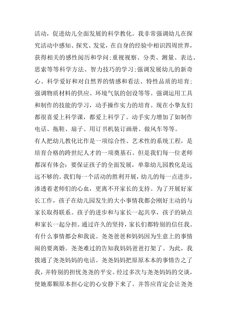 幼儿园有工作经验教师自荐信优质.docx_第2页