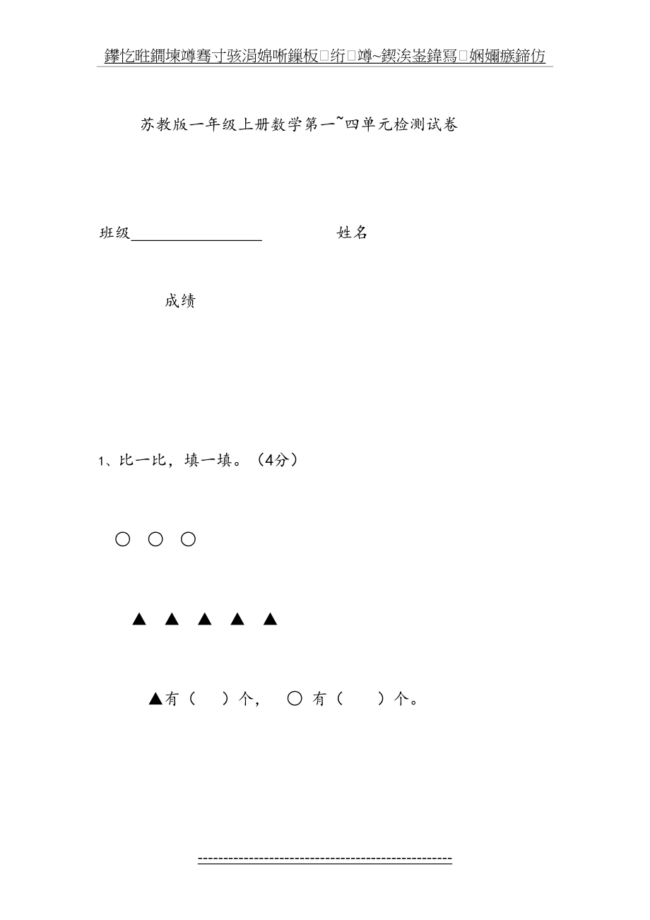 苏教版一年级上册数学第一单元试卷.doc_第2页