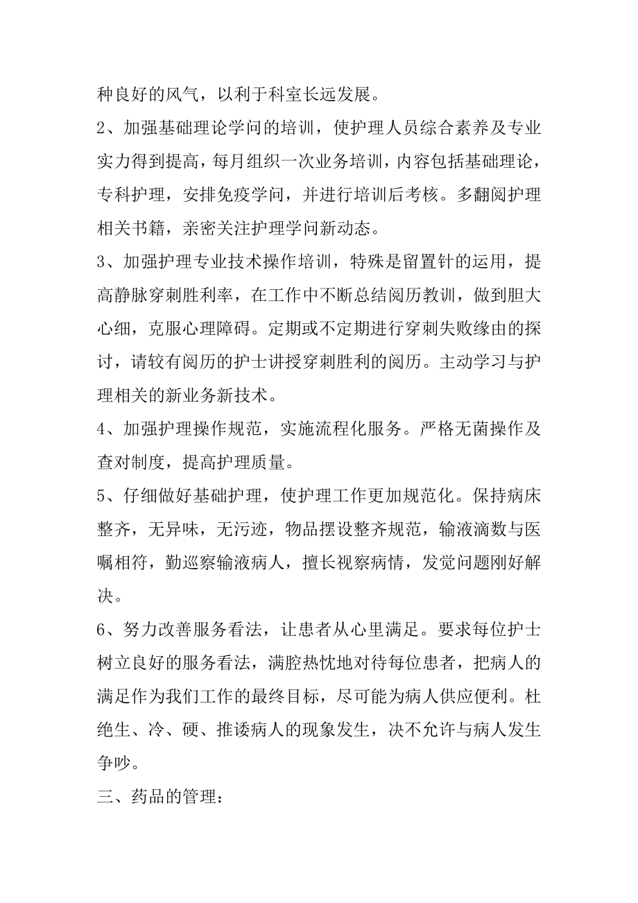 神经外科年度护理工作计划范本.docx_第2页