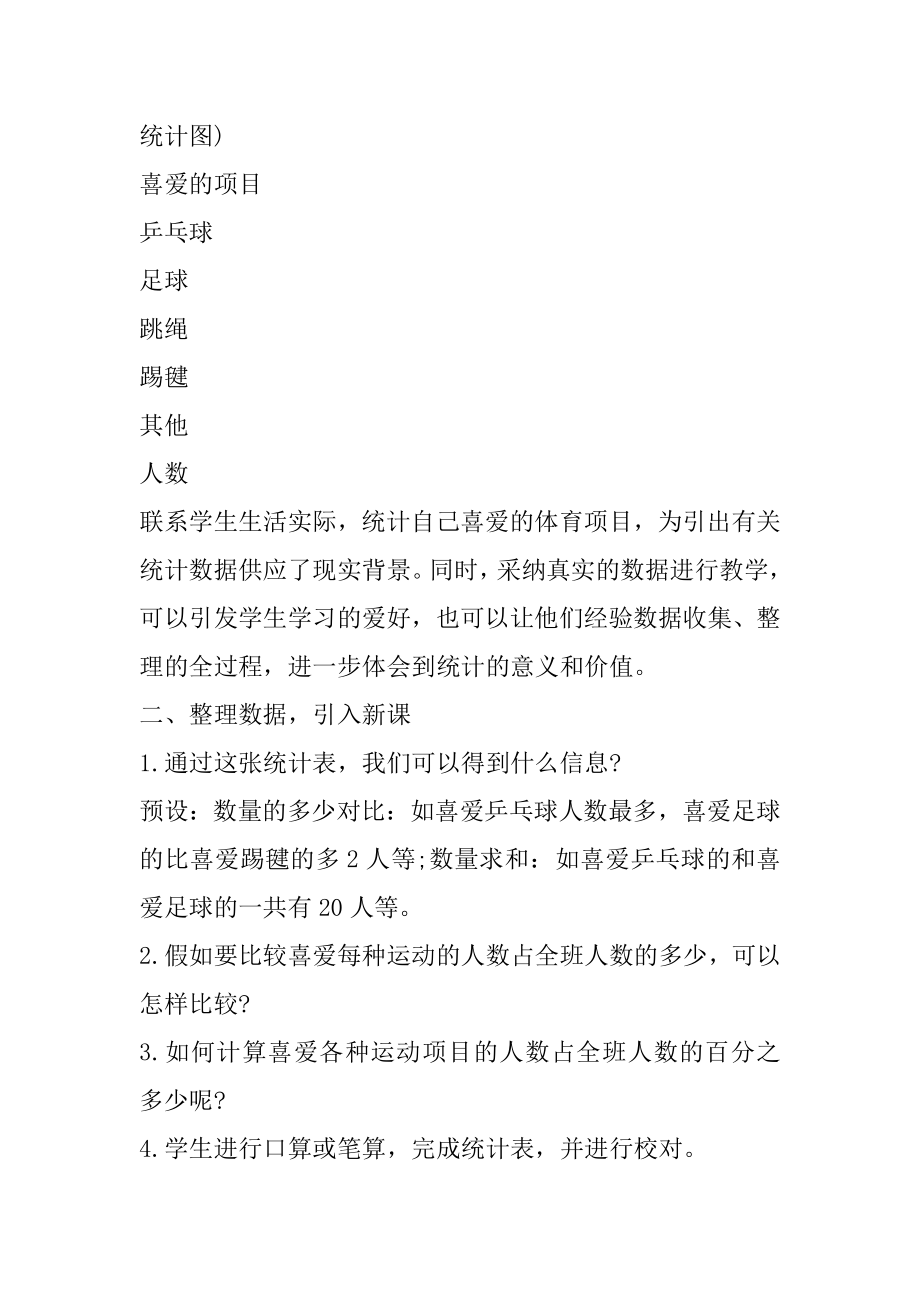 北师大版六年级下册数学教案汇总.docx_第2页