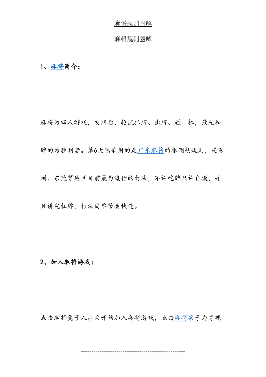 麻将规则图解.docx_第2页