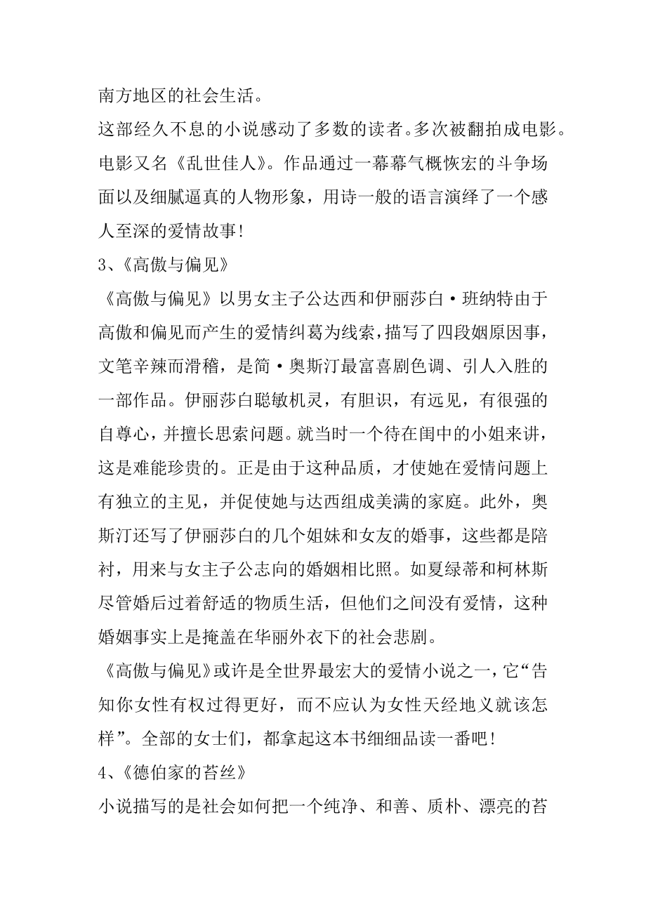 好看到停不下来的外国小说推荐汇总.docx_第2页