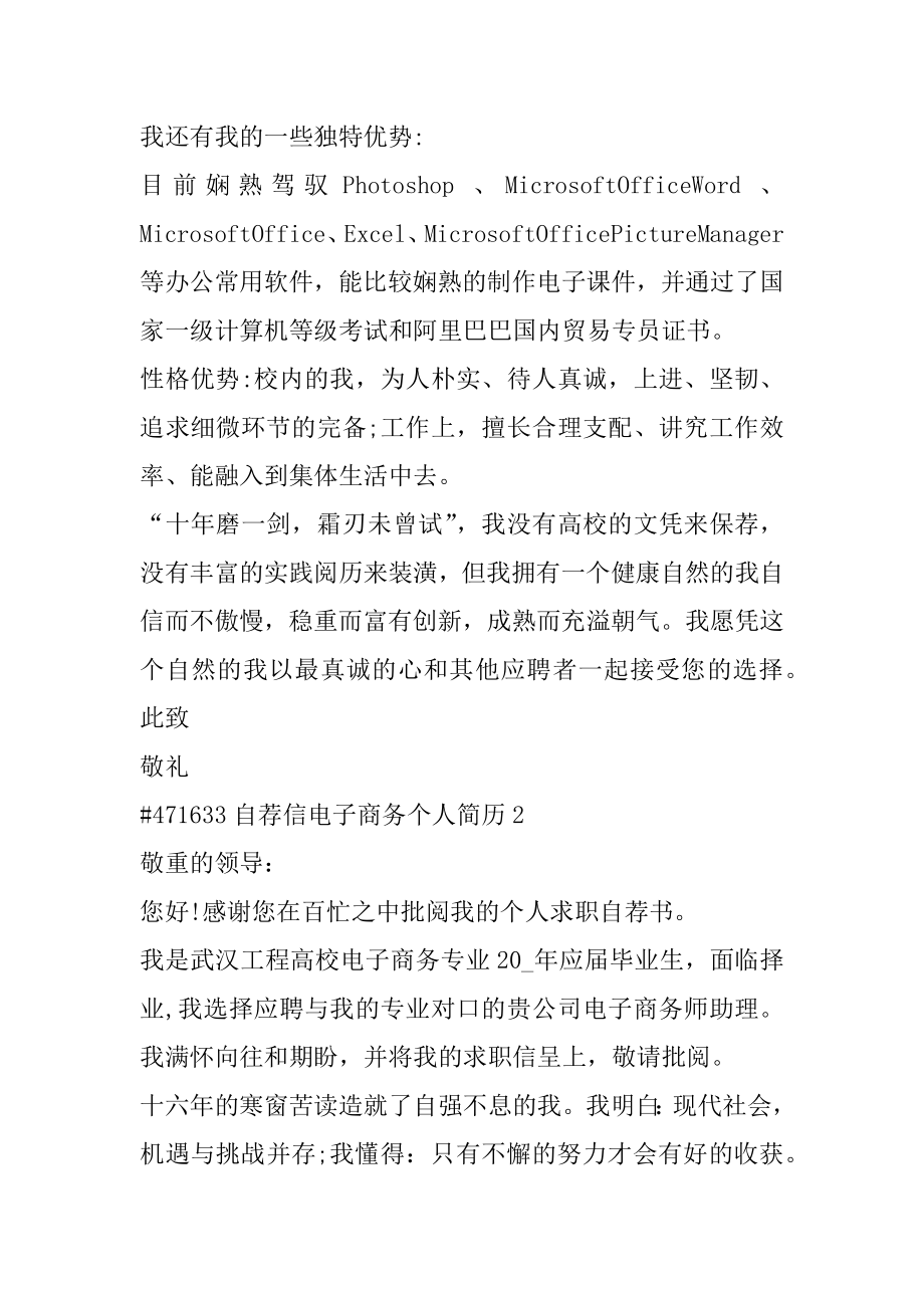 自荐信电子商务个人简历范例.docx_第2页