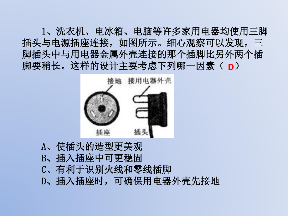 家庭电路习题_2-4.ppt_第1页