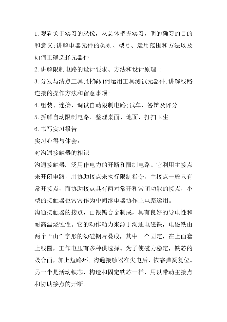 耒阳火电厂实习报告汇编.docx_第2页