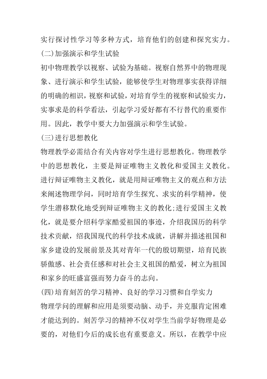 春季期九年级物理教学工作计划汇编.docx_第2页