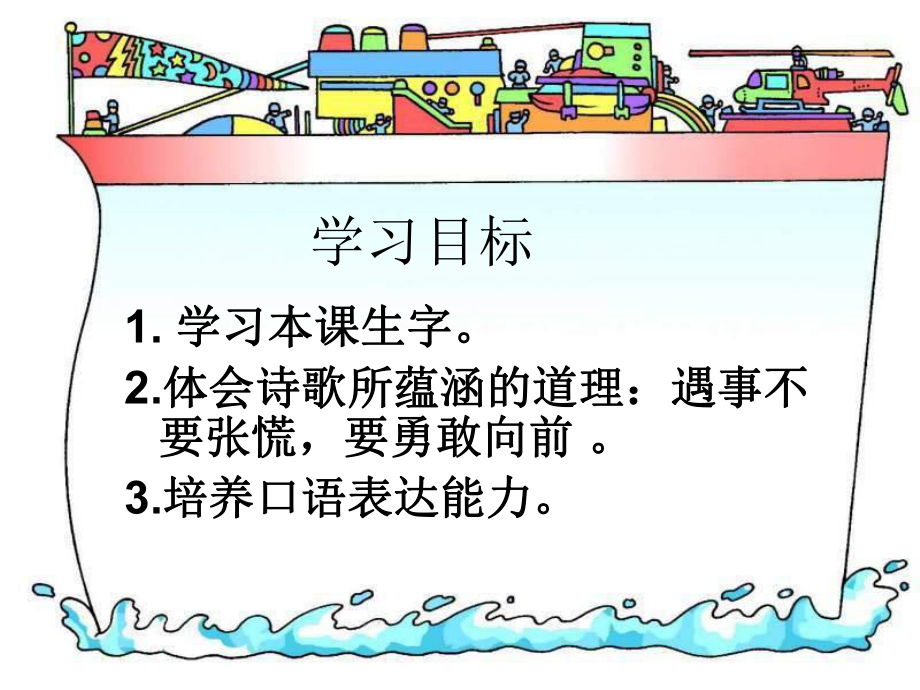 小学一年级语文上册《小熊过桥》.ppt_第2页