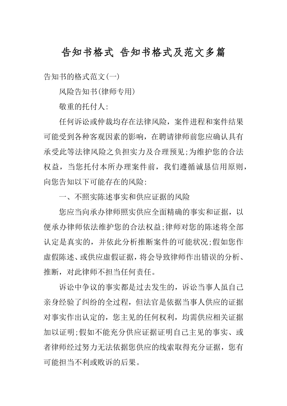 告知书格式 告知书格式及范文多篇范文.docx_第1页