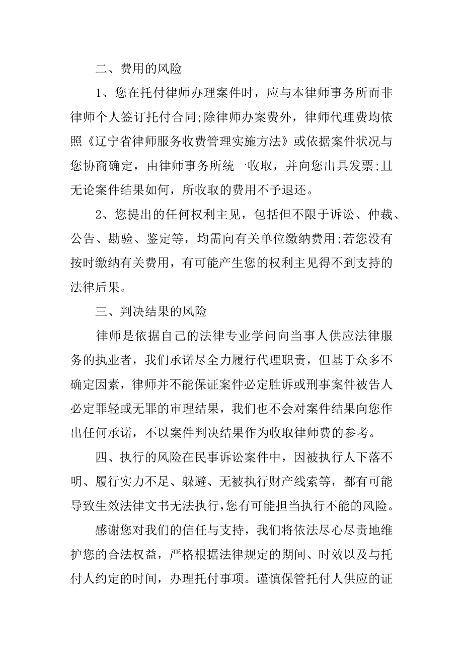 告知书格式 告知书格式及范文多篇范文.docx_第2页