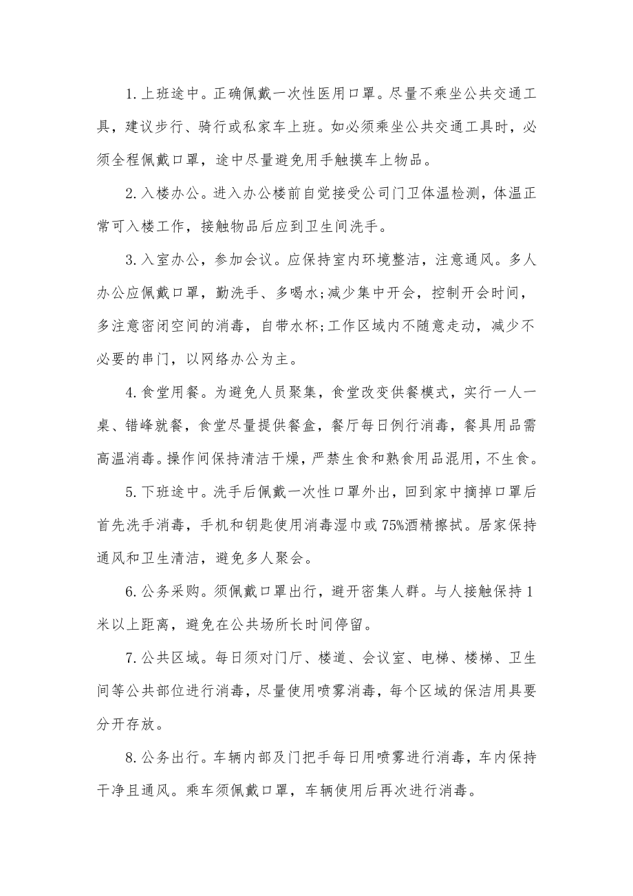 新冠肺炎疫情处置应急预案供借鉴.docx_第2页