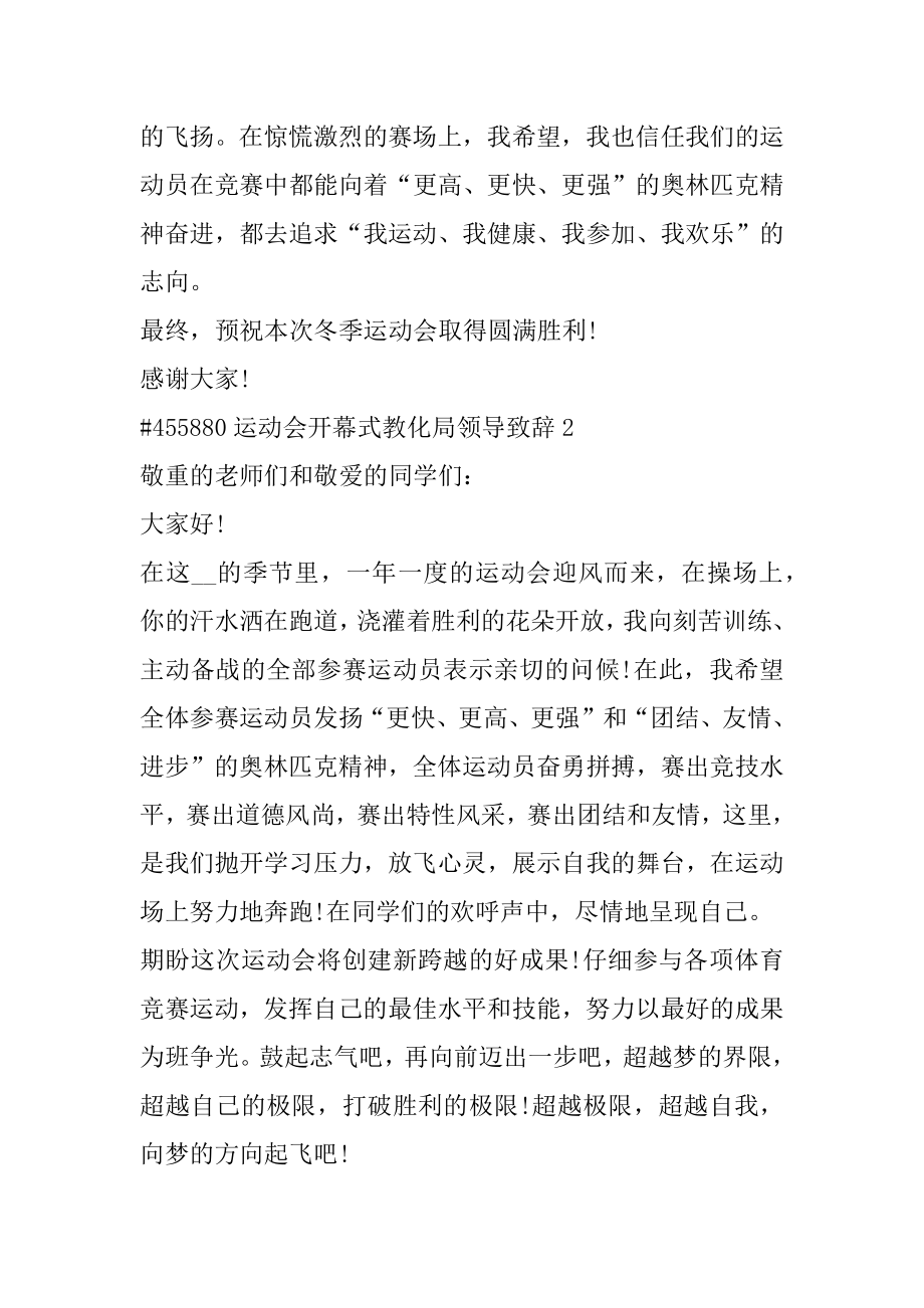 运动会开幕式教育局领导致辞精品.docx_第2页