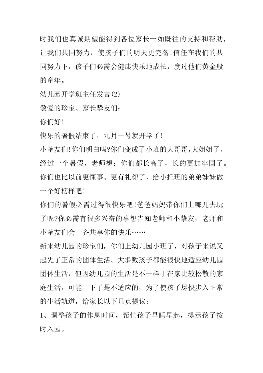 幼儿园开学班主任发言5篇范文.docx_第2页