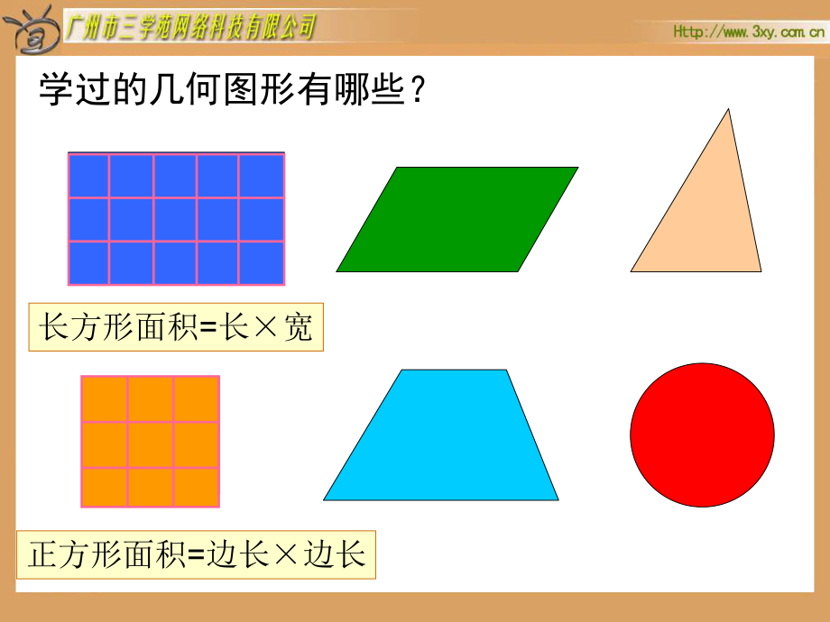 平行四边形面积1改.ppt_第1页