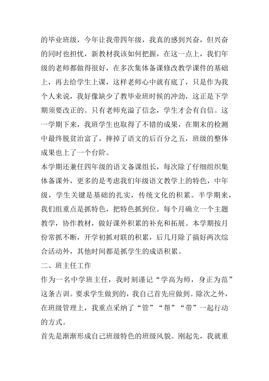 统编版语文新教材教学随笔汇编.docx_第2页