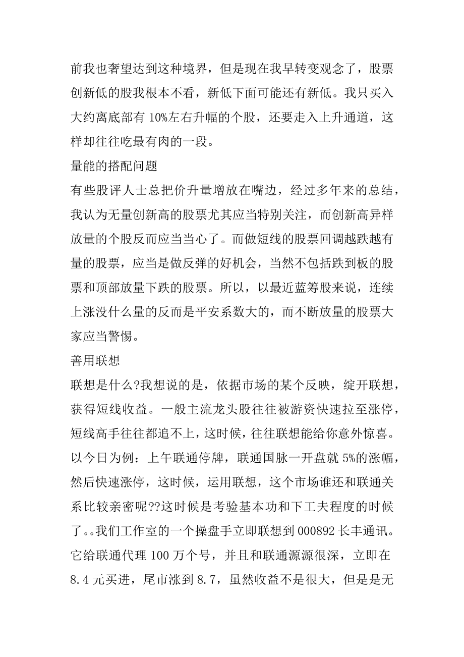 如何才能避免被套汇总.docx_第2页