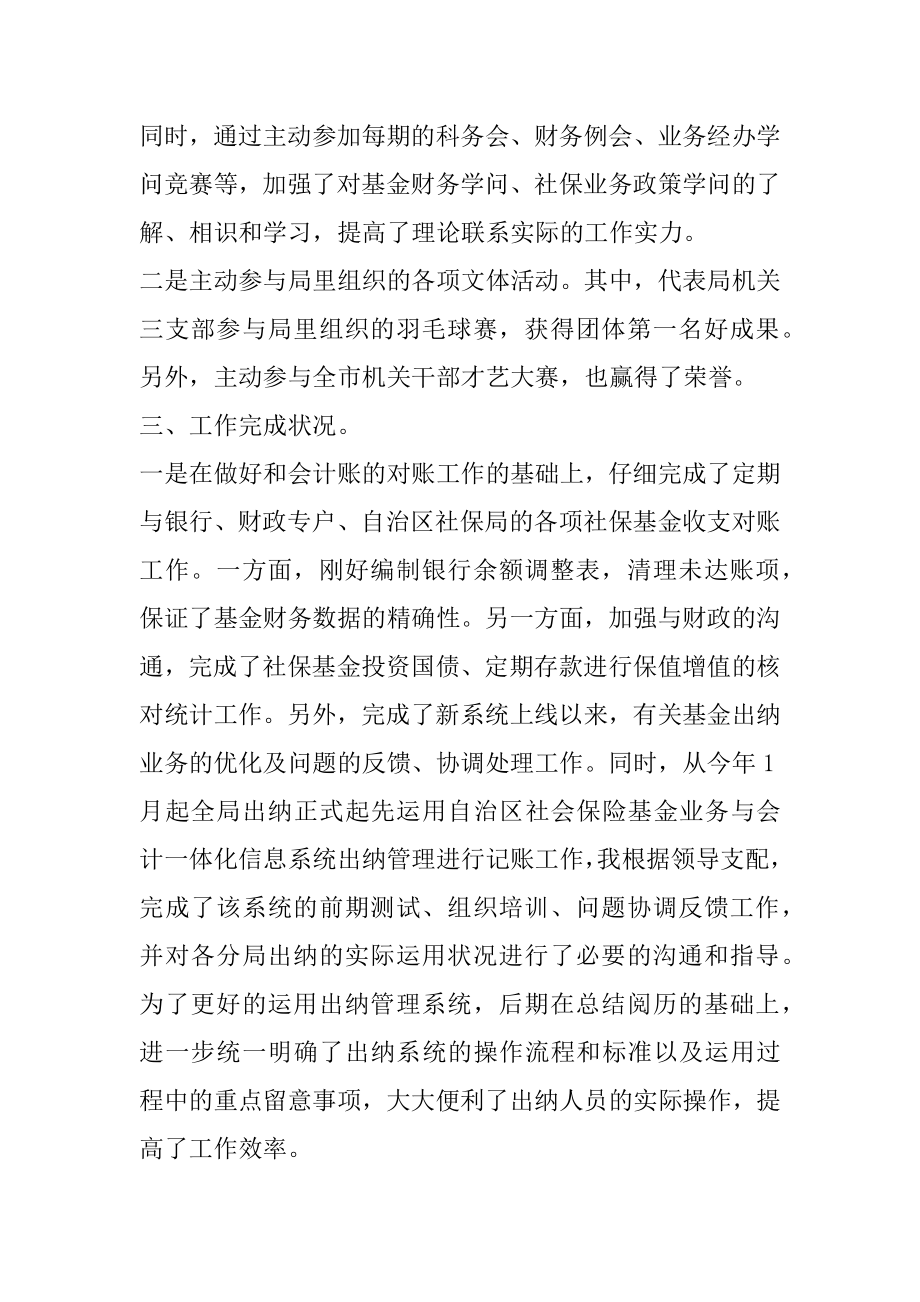 资产会计工作总结汇总.docx_第2页