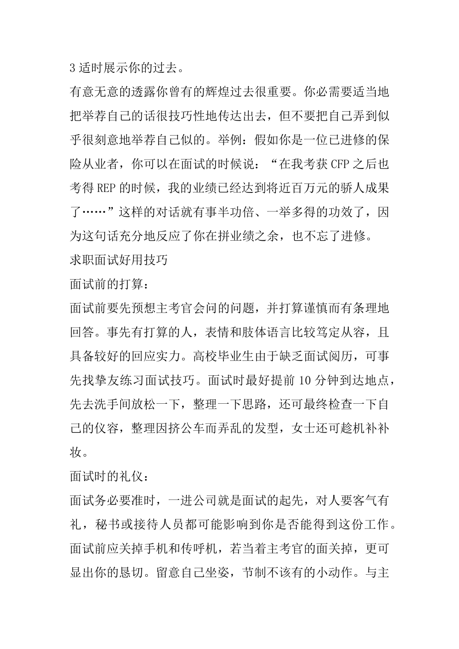 求职面试要注意的技巧和问题精选.docx_第2页