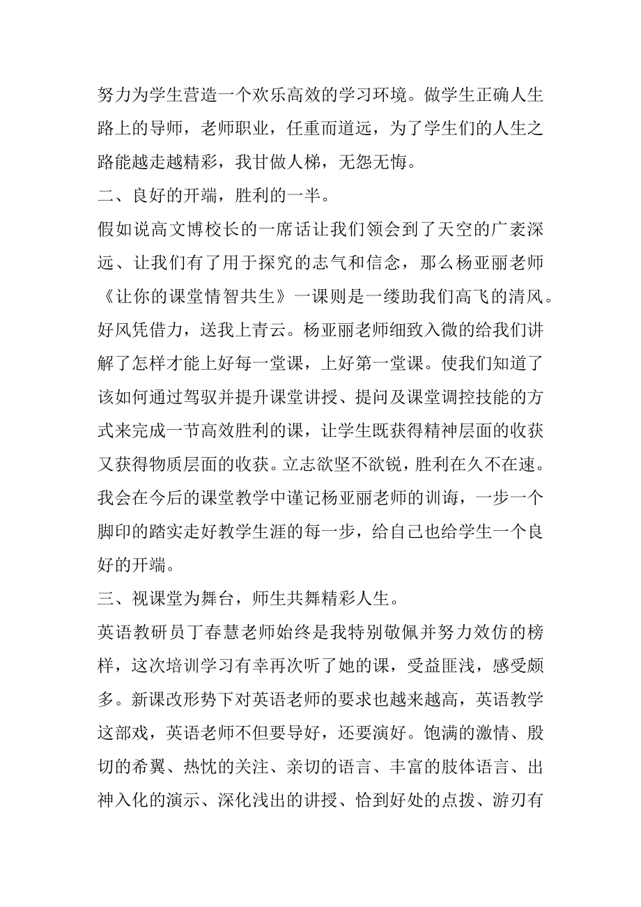 教师心理疏导培训心得体会范文.docx_第2页