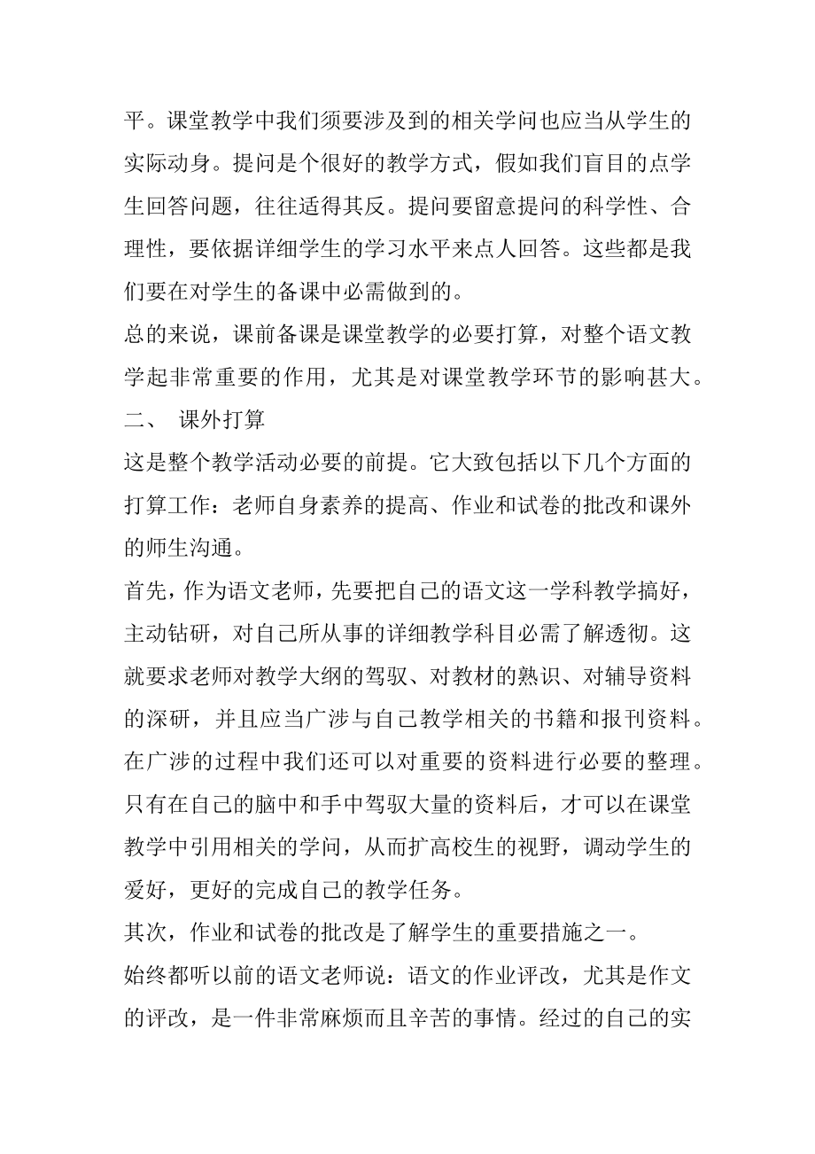 教师实习报告总结800字范例.docx_第2页