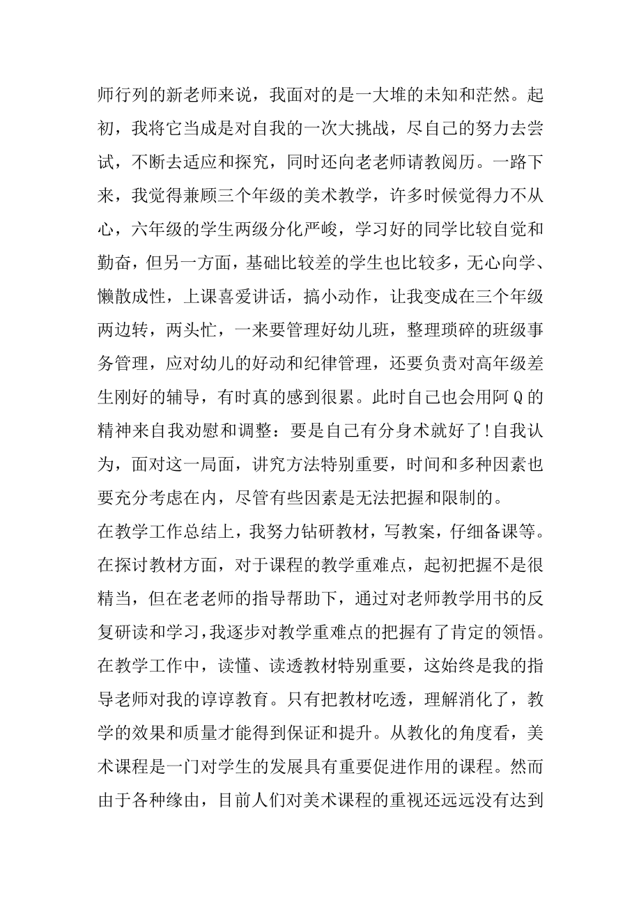 美术教师类实习日记汇总.docx_第2页