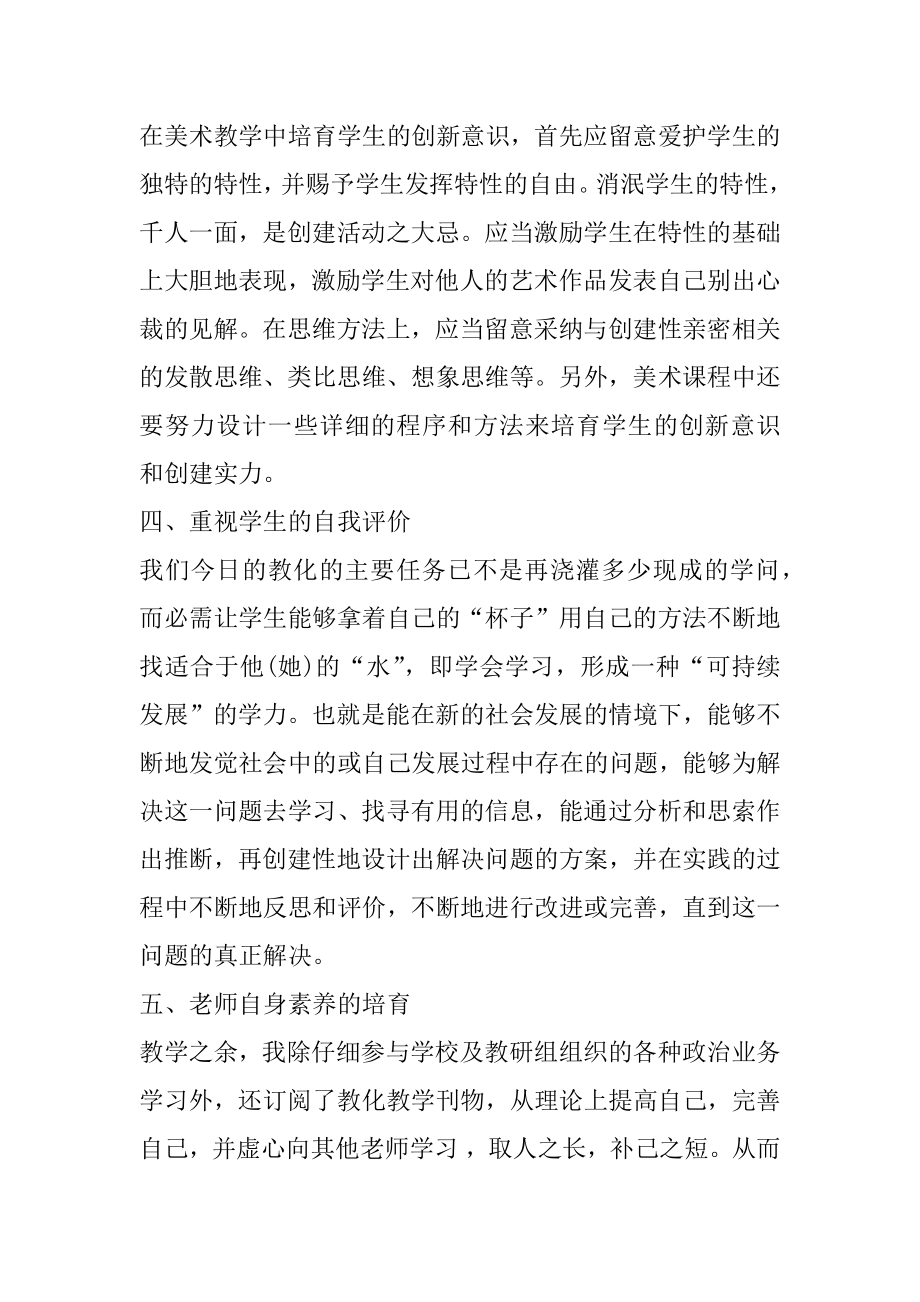 幼儿园美术老师教学反思精选.docx_第2页