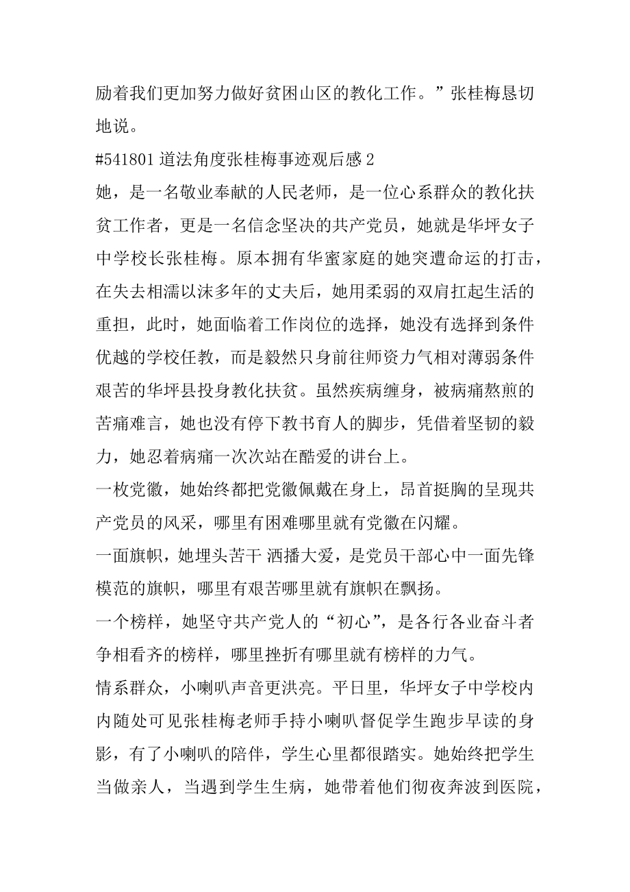 道法角度张桂梅事迹观后感精选.docx_第2页