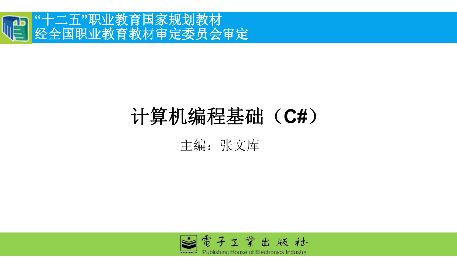 类、对象、方法和属性教学课件电子教案.pptx_第2页